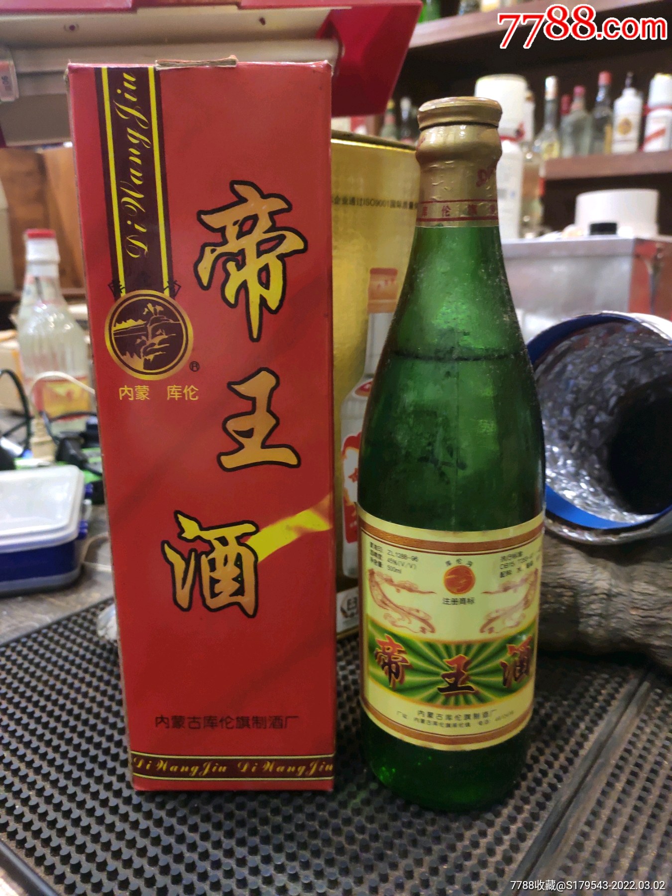 帝王酒《内蒙古库伦旗酒厂》99年45度_价格45元【奉天老酒铺】_第1张