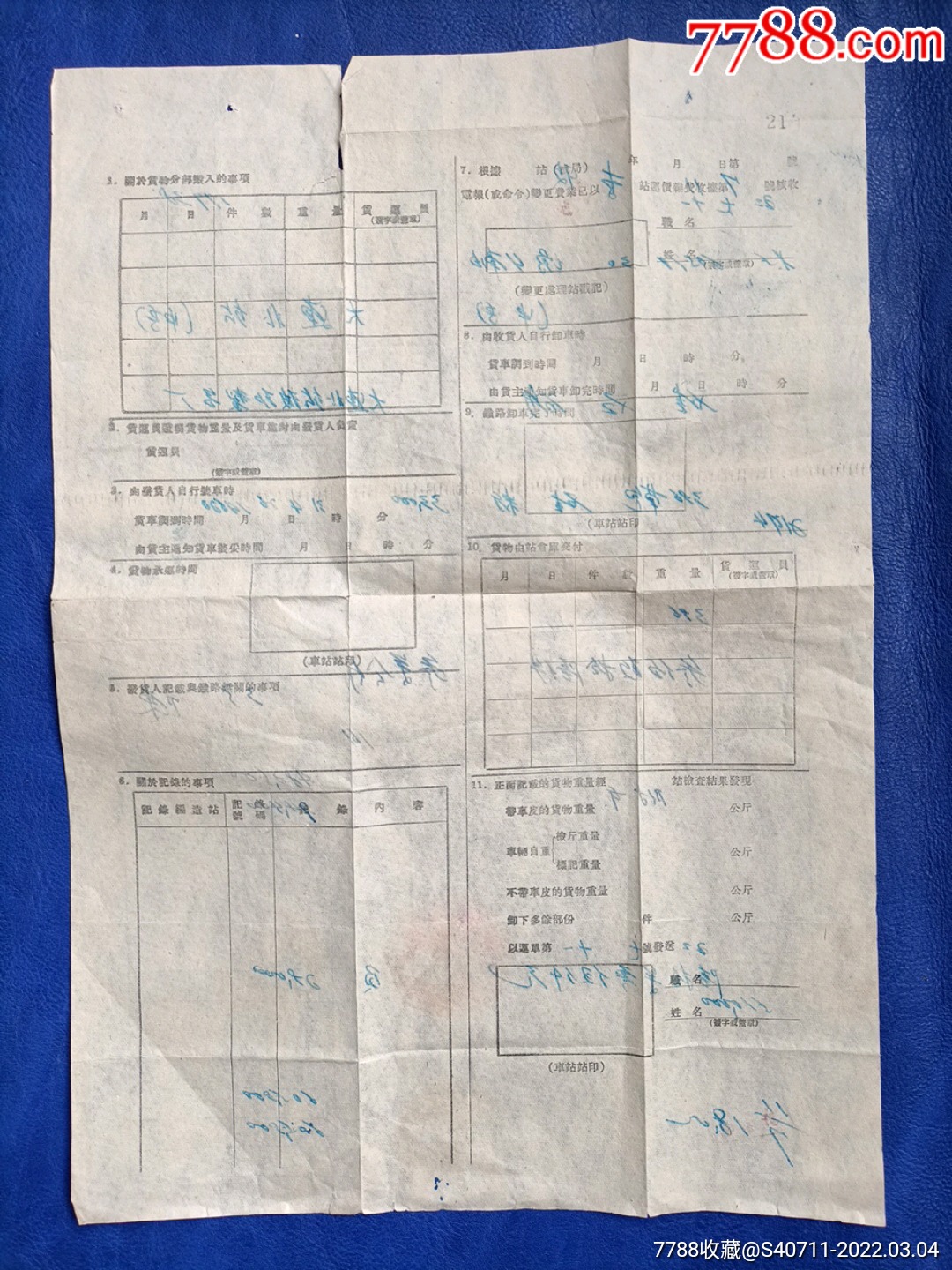中长铁路运单1952年