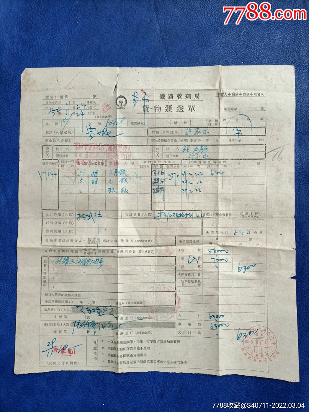 本市铁路货物运单1952年