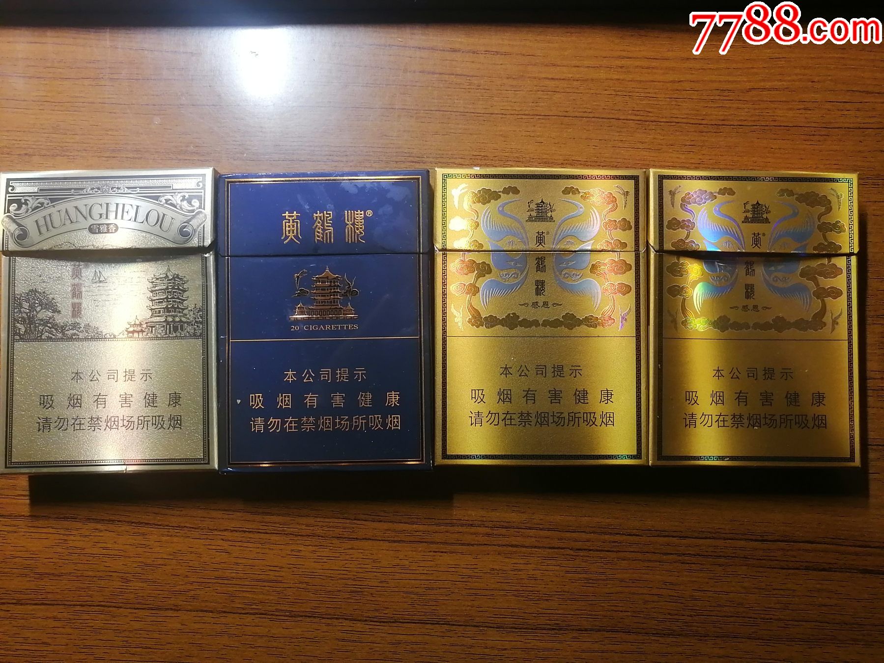黄鹤楼一组含非卖