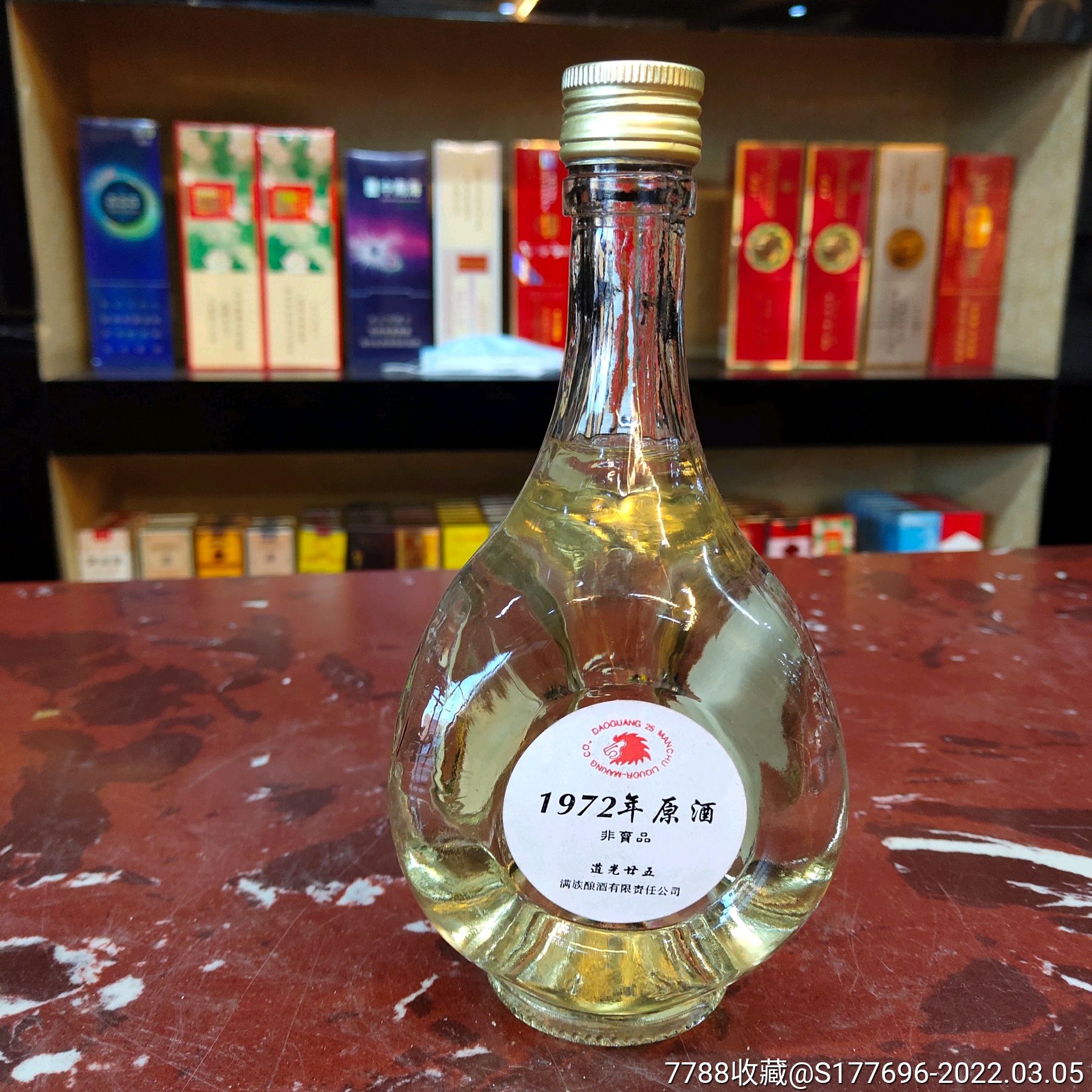 道光二五1972年原酒,董事长亲笔签名,酱香收藏品_价格600元【老酒记忆