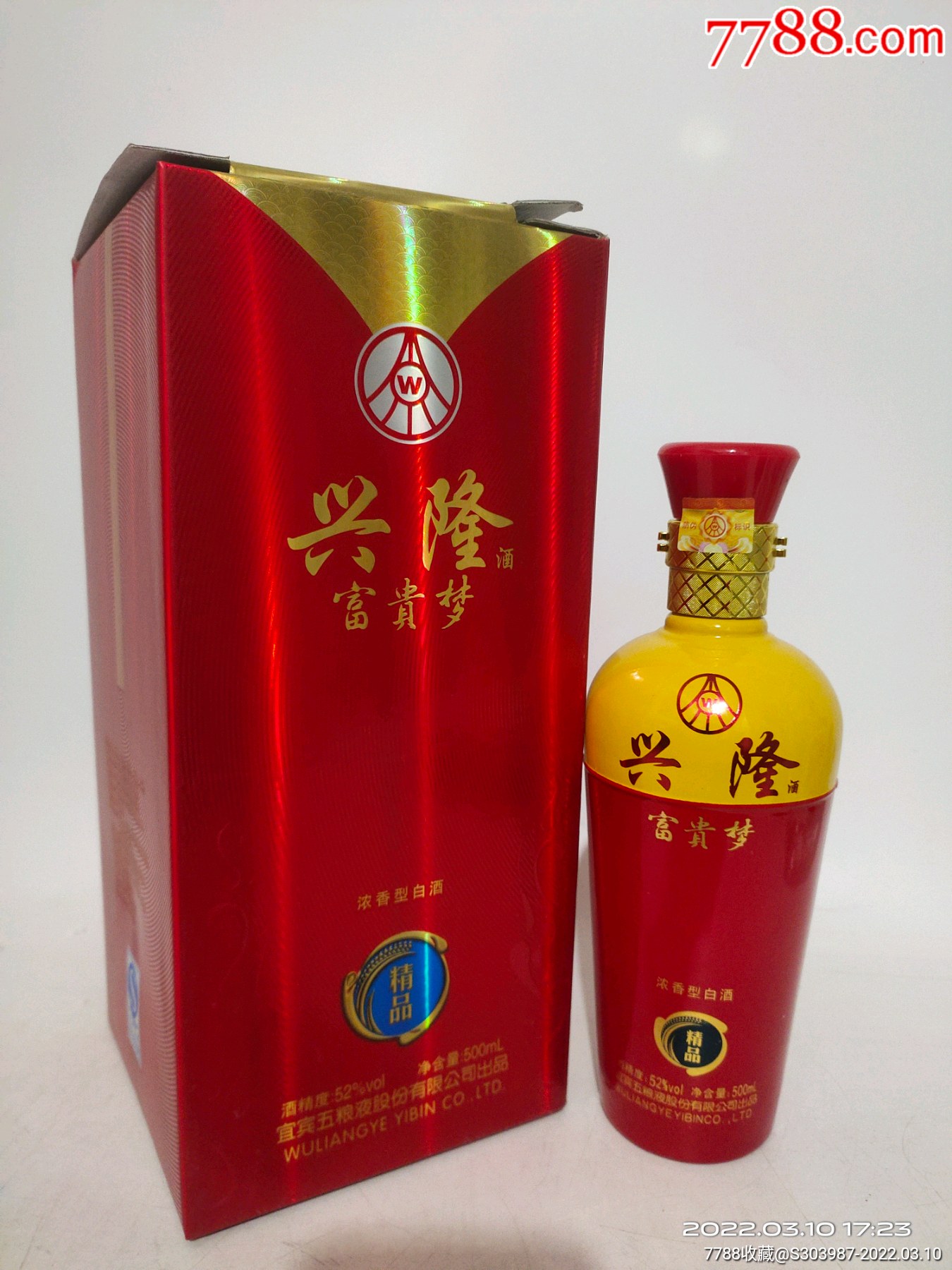 2015年52度富贵兴隆梦酒500ml