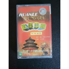 欢乐中国