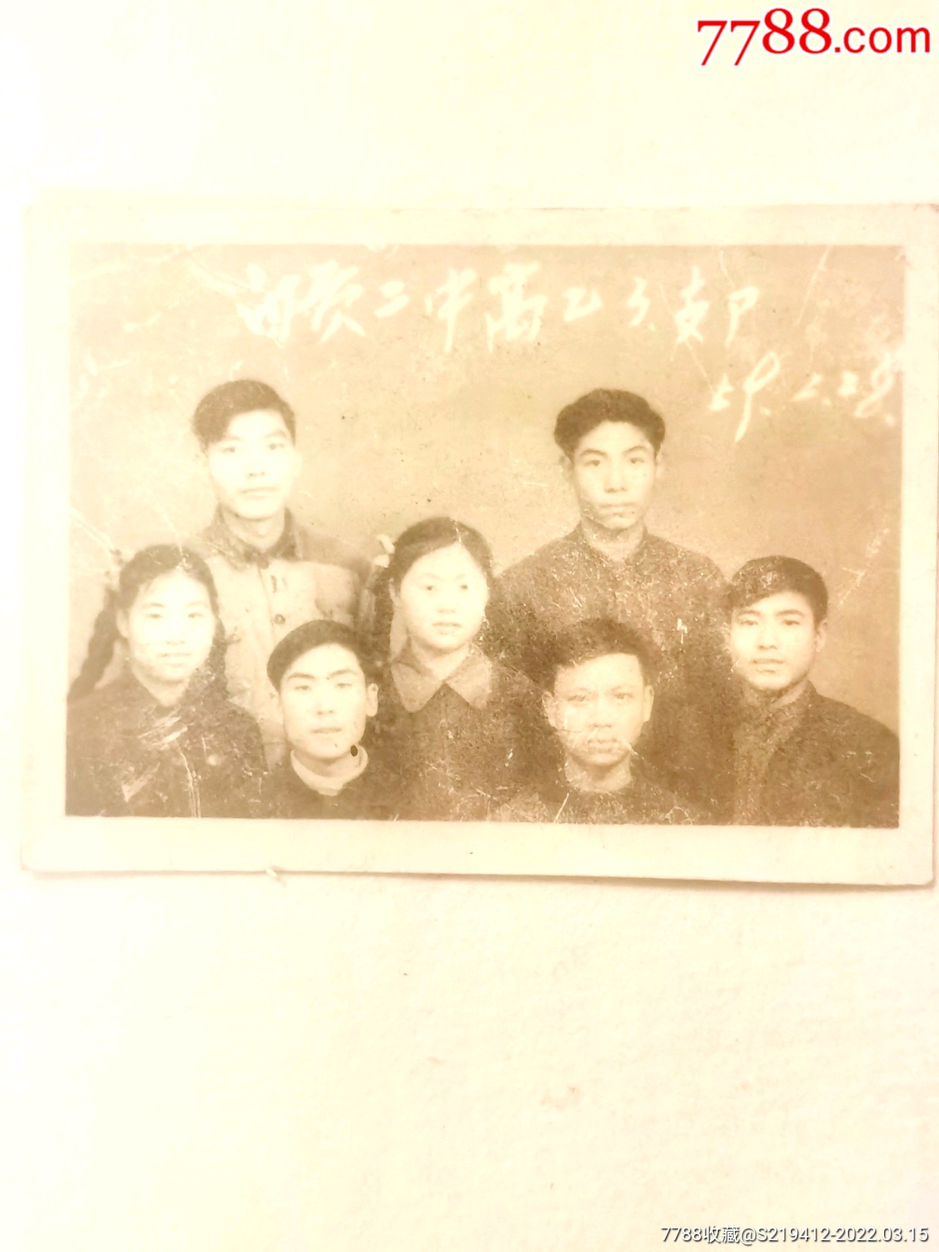 1959年自贡二中蜀光中学高23支部合影照片