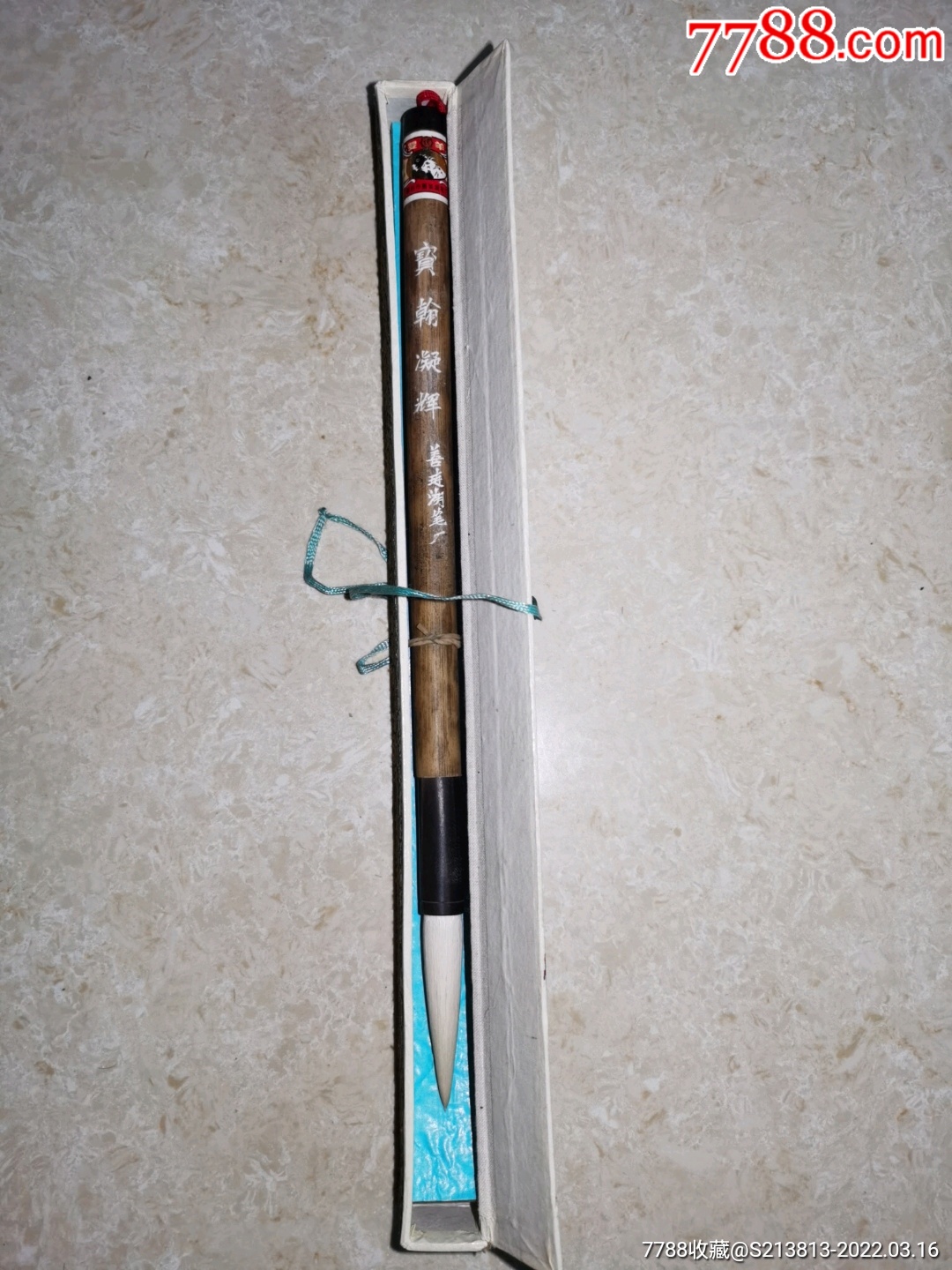 原盒善琏湖笔双羊牌宝翰凝辉