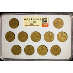 币>普年梅花五角五卷一起拍一共5卷_价格388元【文玩国度】240_240