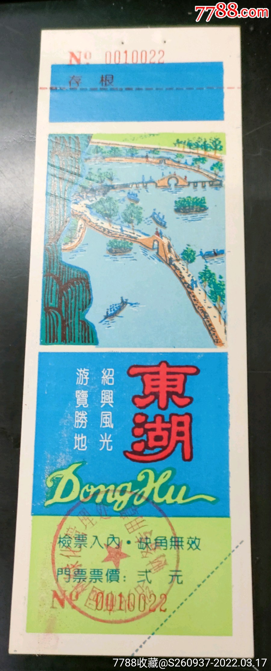 绍兴东湖游览胜地-价格:62元-au29541117-旅游景点门票-加价-7788