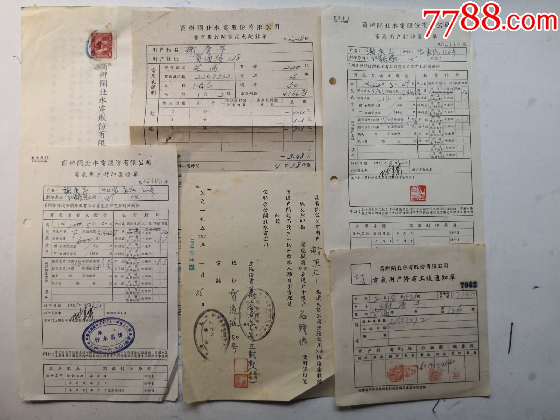 19461954年上海武林高手谢庚年契约申请书保证书等11张谢签名钤印