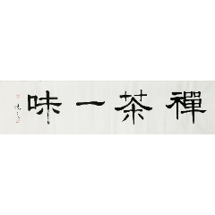 王超尘湖南津市人湖南省文史研究馆馆员中国书法家协会会员书法