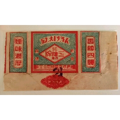 源潭同丰烟厂出品三枪牌