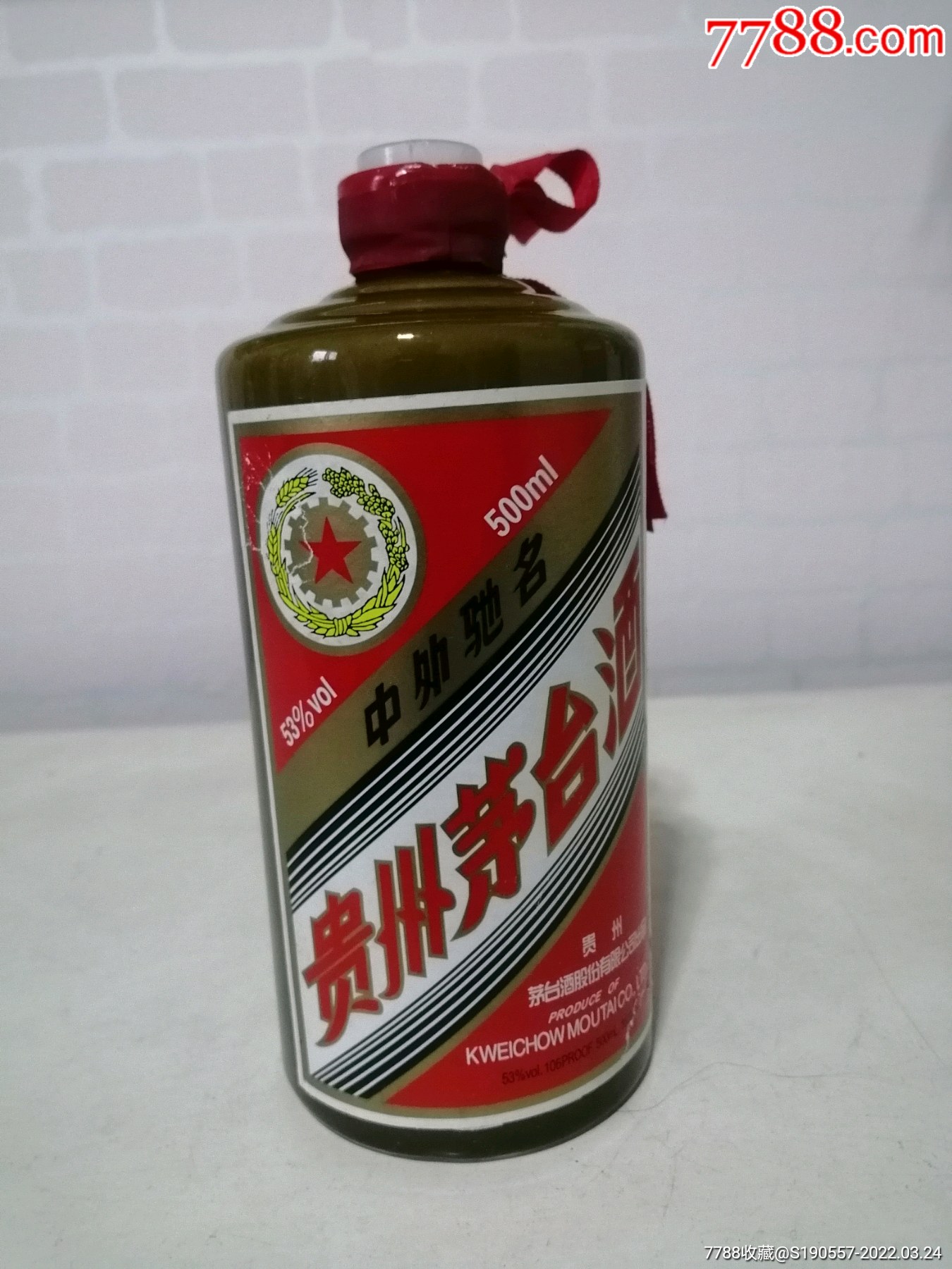 金字陈酿酱色茅台酒瓶