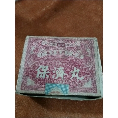 陕西省女监革委会,公用9品$6099胃得乐片怀旧铁盒9品$599胃得宁