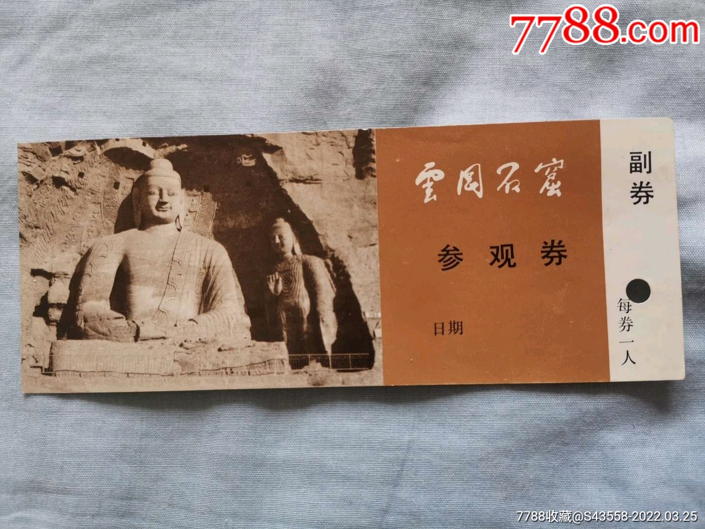 云冈石窟-价格:5元-au29640316-旅游景点门票 -加价-7788门票