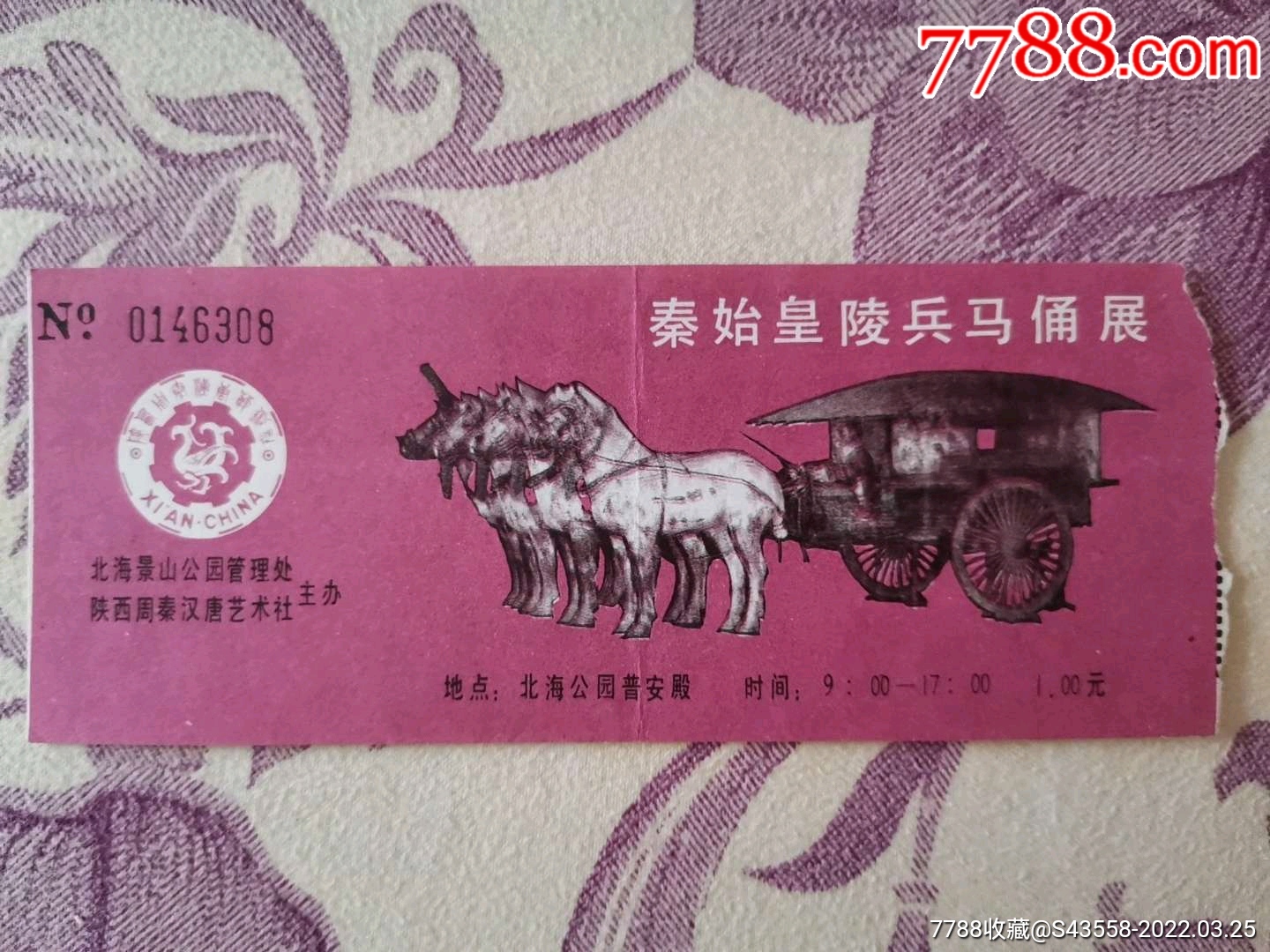 北京秦始皇陵兵马俑展门票