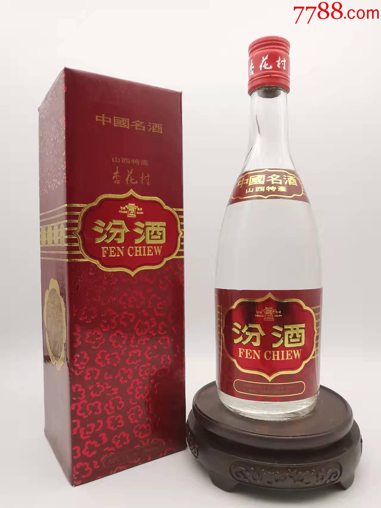 1995年53度汾酒,中国名酒,品相完美_价格1200元_第1张