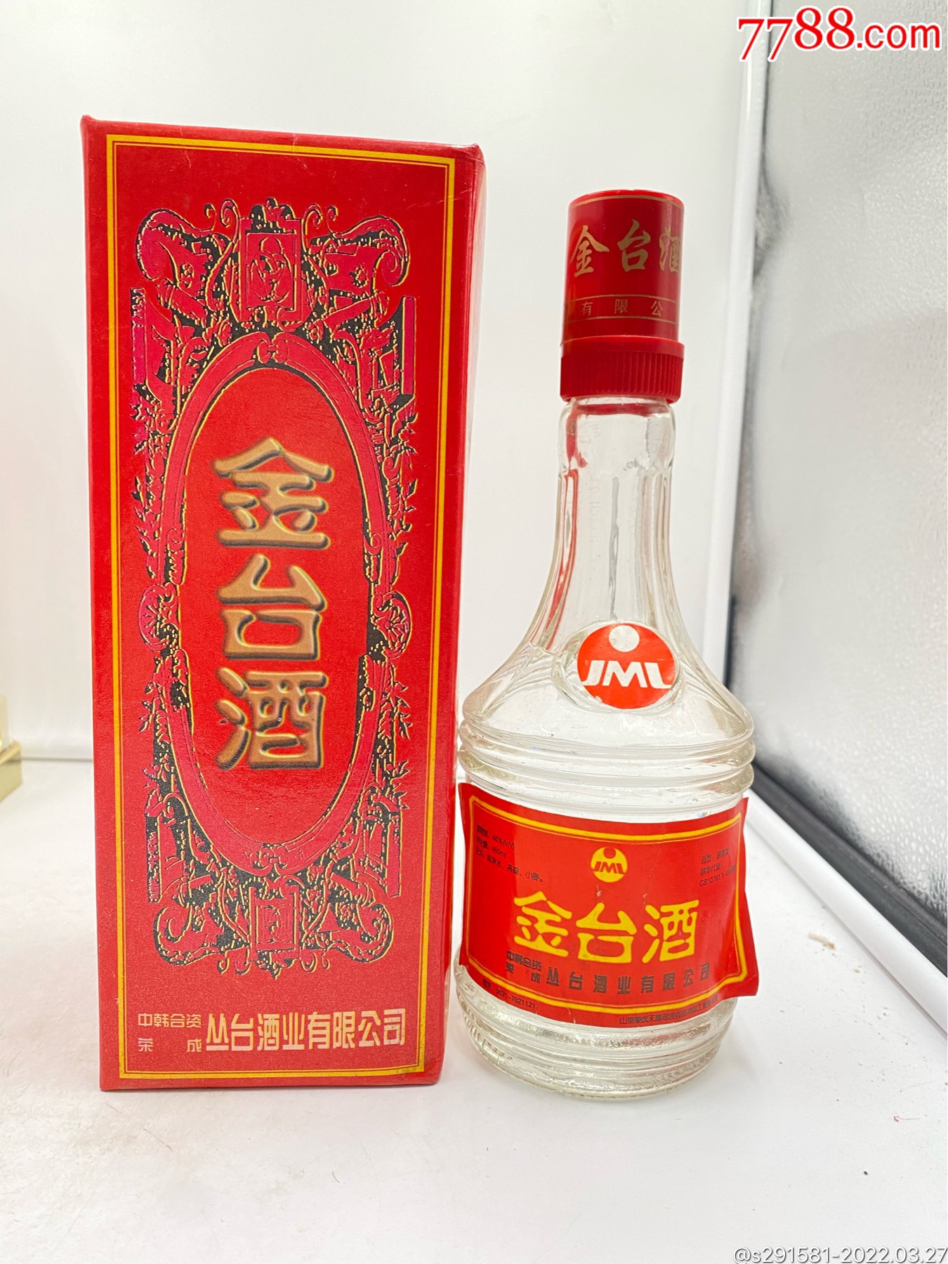 90年代金台酒