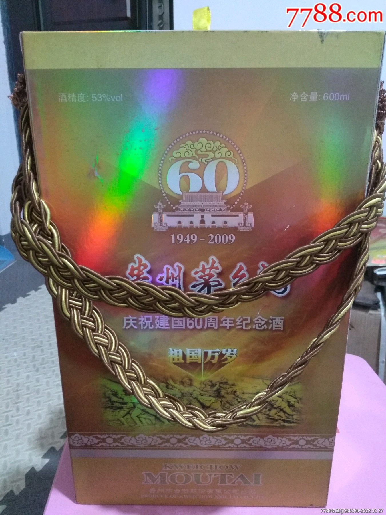 建国60周年纪念茅台酒盒