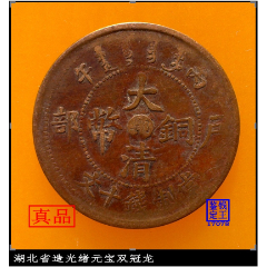 com)>首页>拍卖>铜元/机制铜币>江南省造光绪元宝横乙巳水龙_价格10元