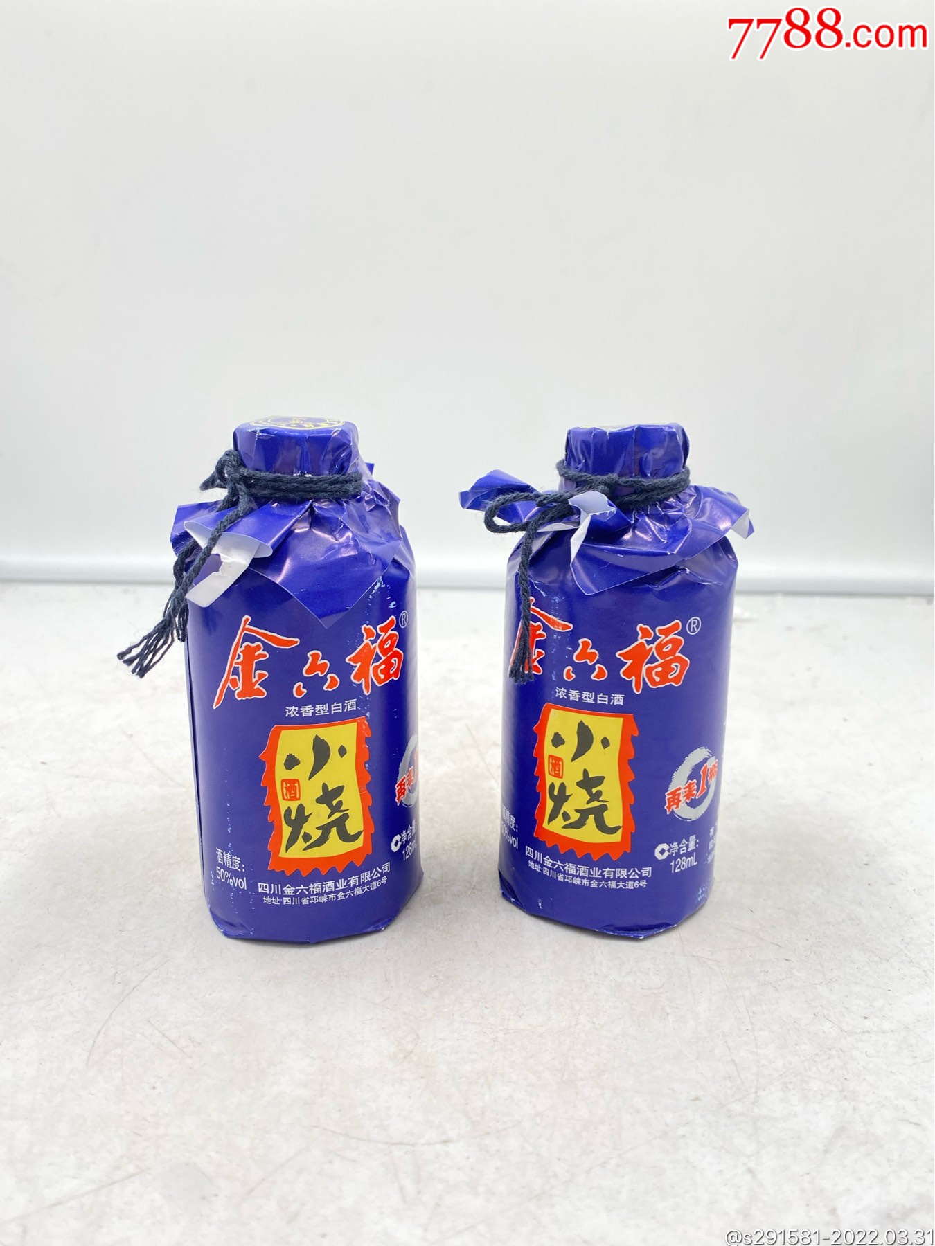 11年金六福小烧酒两瓶