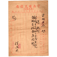 1966年:新加坡【中南汇兑信局-侨批用笺】一张(au29706716)_7788收藏