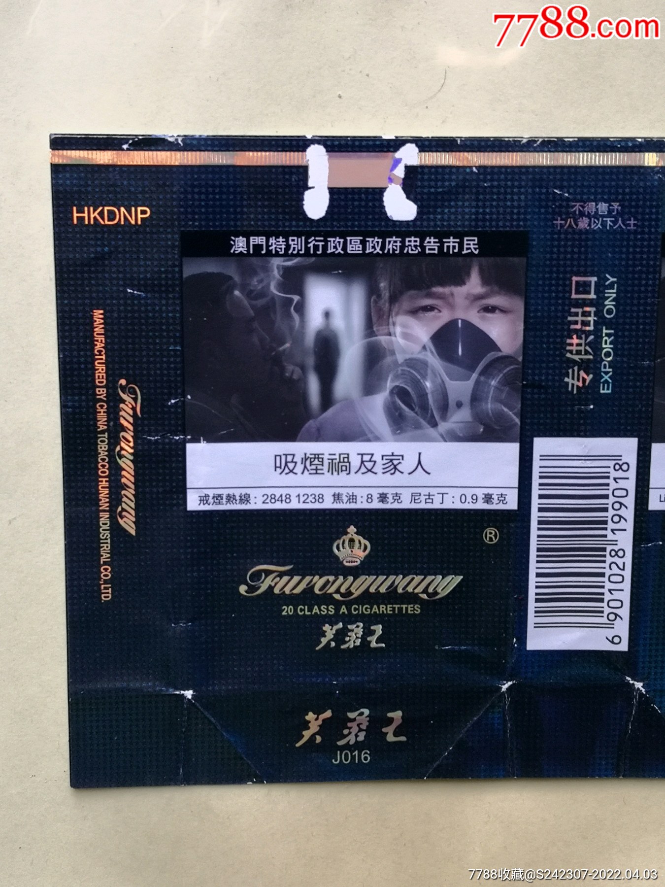 芙蓉王专出口