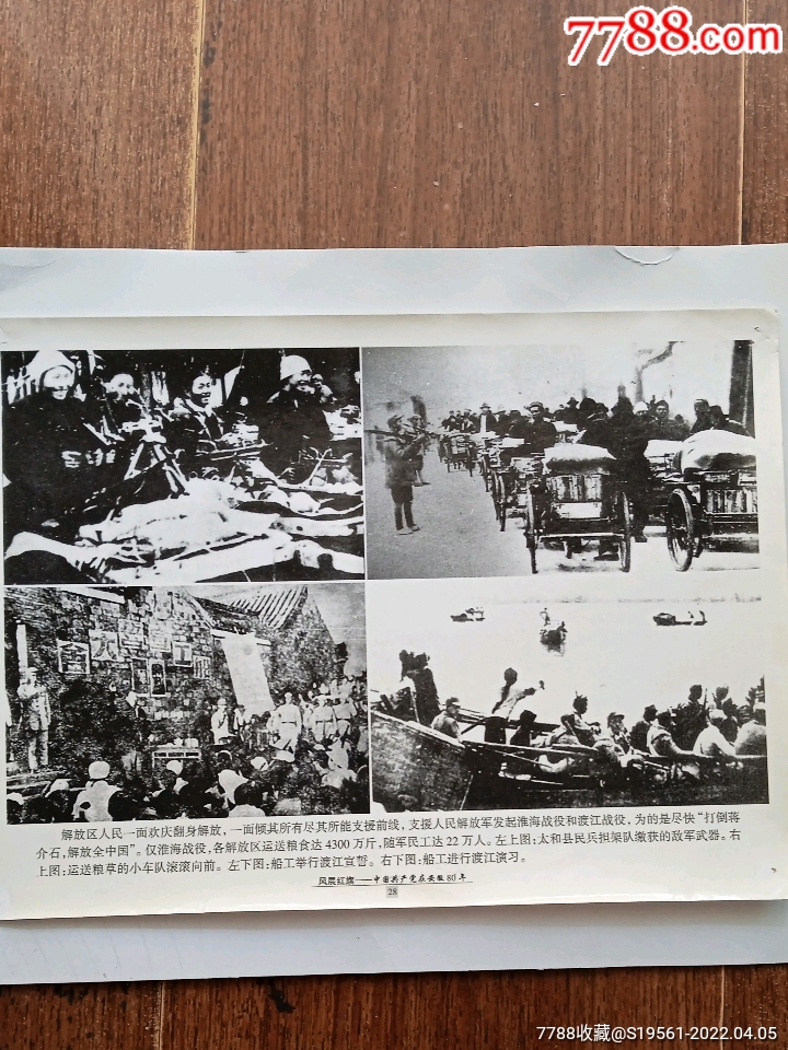 运粮草丶渡江宣誓丶船工进行渡江28x20cm