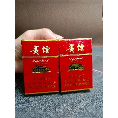 strong>遵义贵烟实物2盒/strong>_烟标/烟盒_实物烟/老烟_年代不详