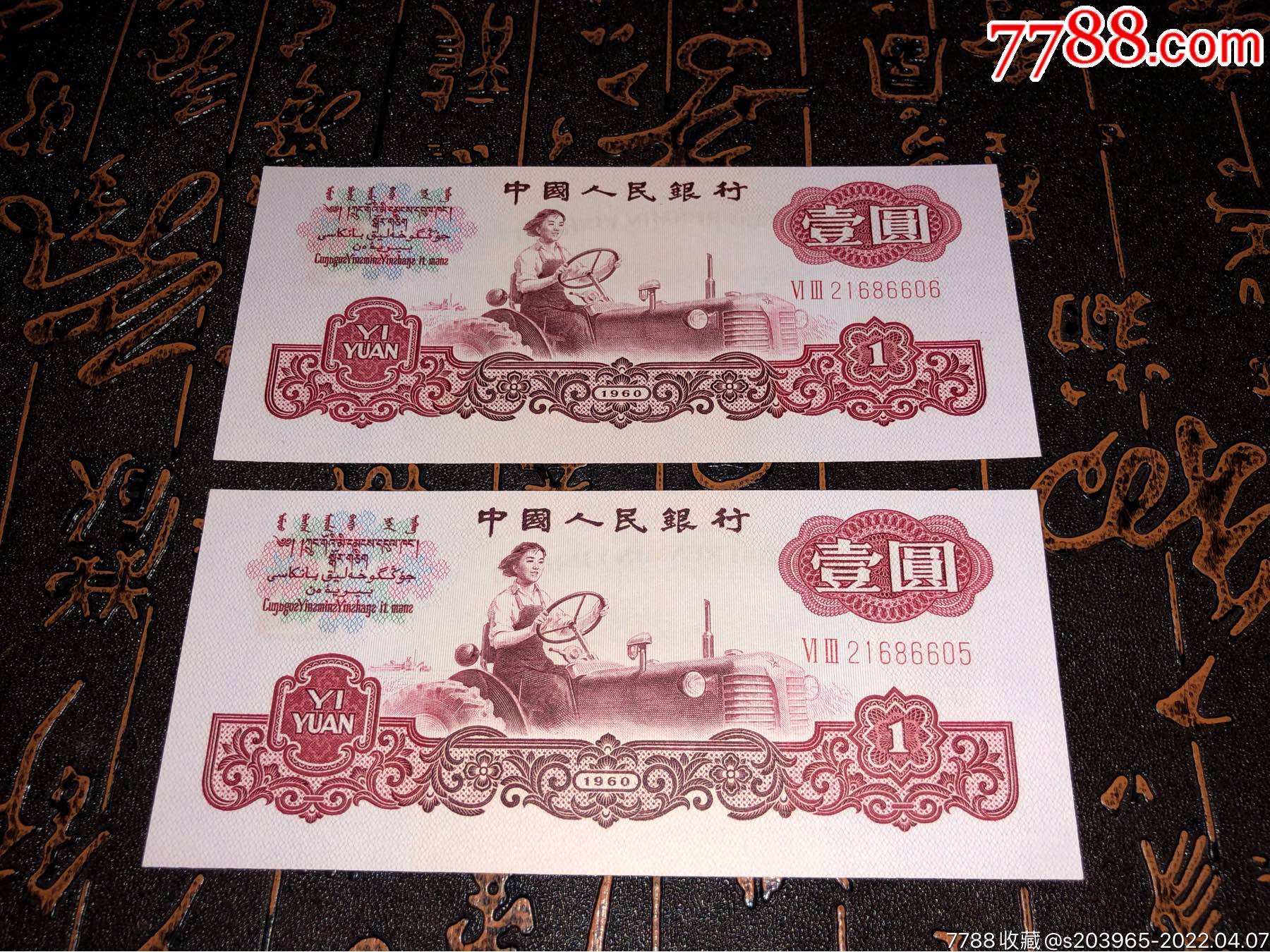 女拖拉机手2168660521686606无47靓号2张