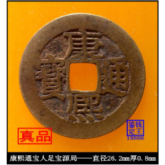 清代乾隆通宝工部宝源局真品古钱币