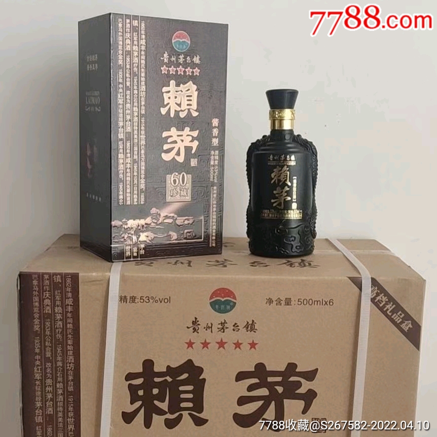 2013年赖茅(2瓶)_诚信老酒名酒【7788商城__七七八八商品交易平台