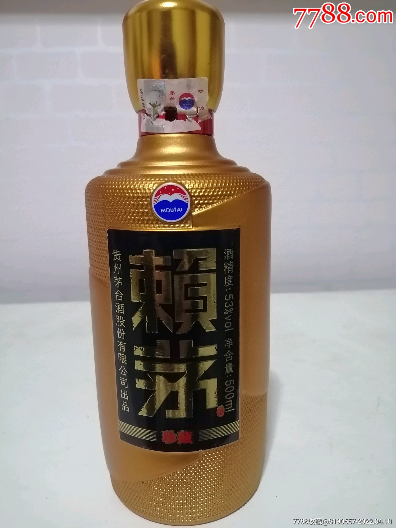 金色金字珍藏53度赖茅酒瓶