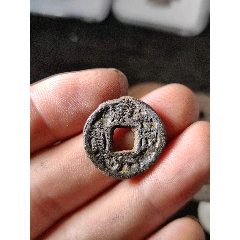 极美品北宋康定元宝小平铁钱大珍