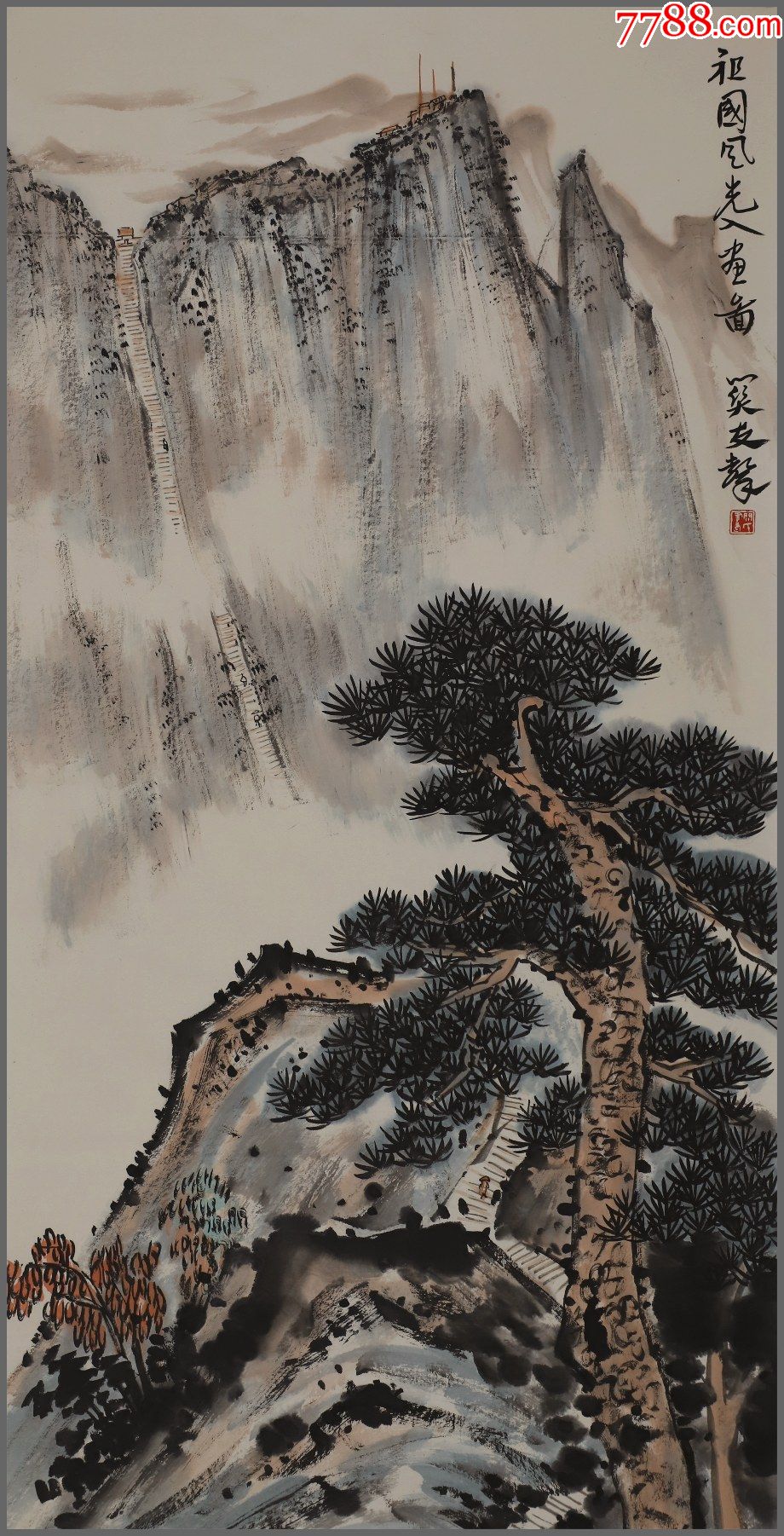 关友声山东济南人中国现代著名书画家山水画