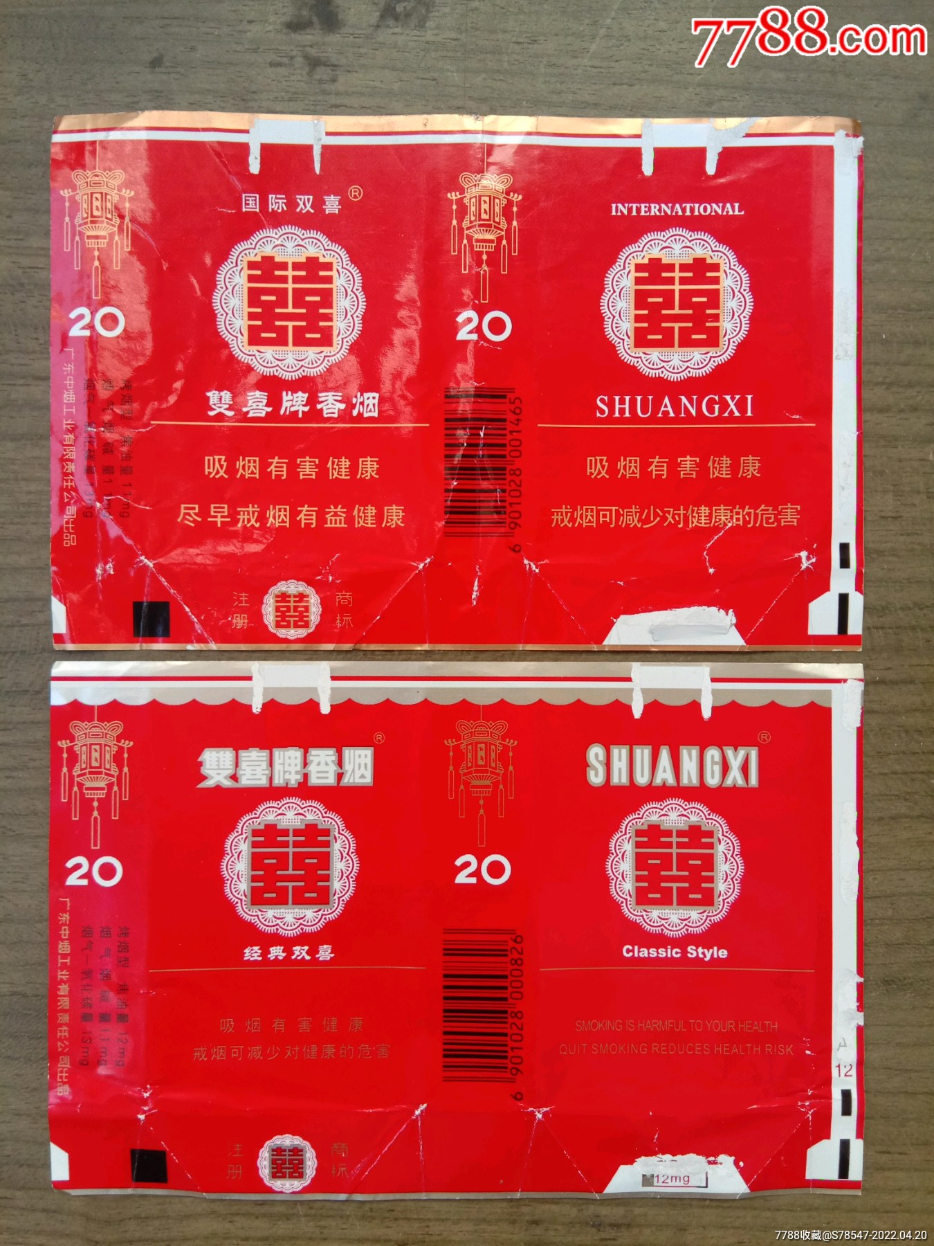 com)>首页>拍卖>烟标/烟盒>双喜牌两种烟标合售[稀少]_价格9元【相聚
