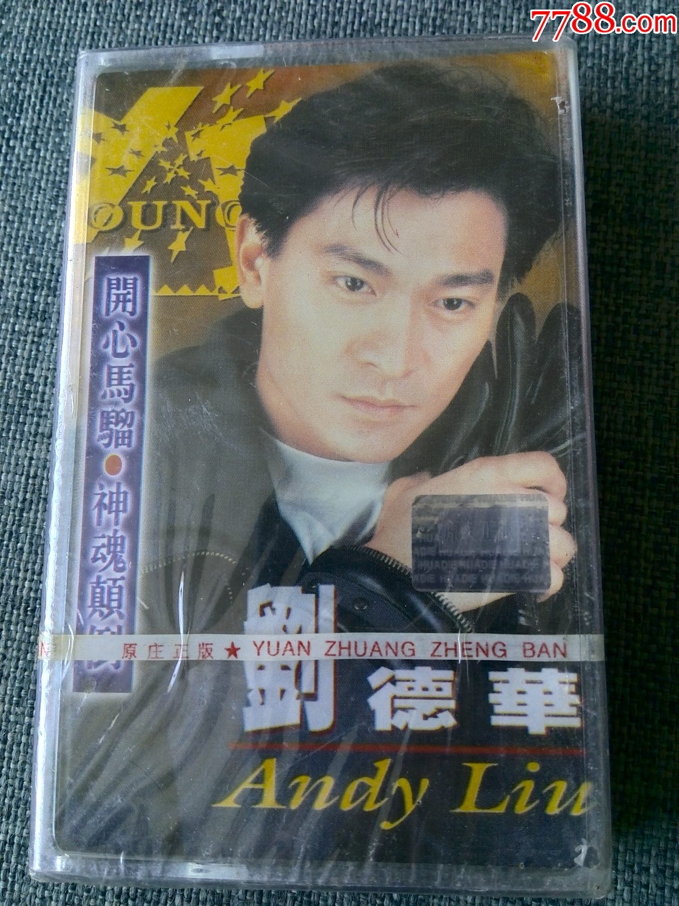 未拆封刘德华专辑开心的马骝