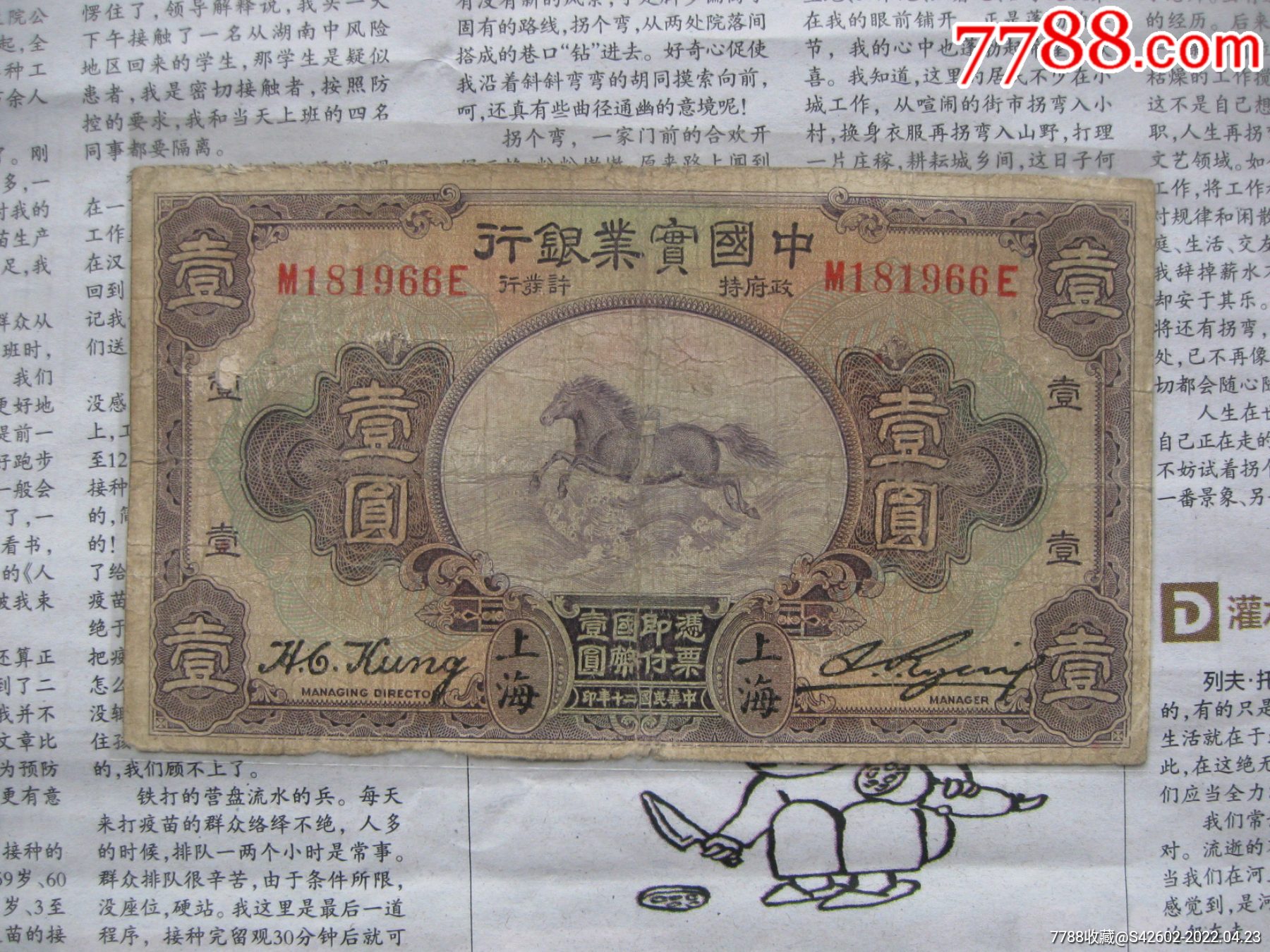 中国实业银行壹元"上海"_价格30元_第1张