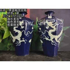 元代霁蓝釉内府白龙纹瓶一对,器型规整,做…快速拍卖:蓝釉瓷