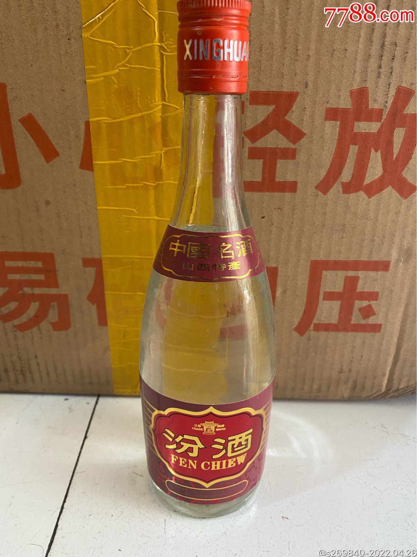 汾酒