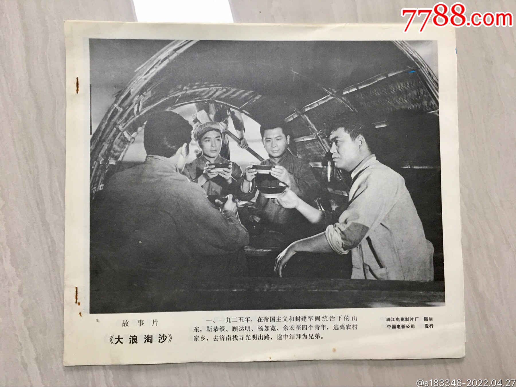 大浪淘沙-价格:70元-au29953889-电影海报-加价-7788万花筒