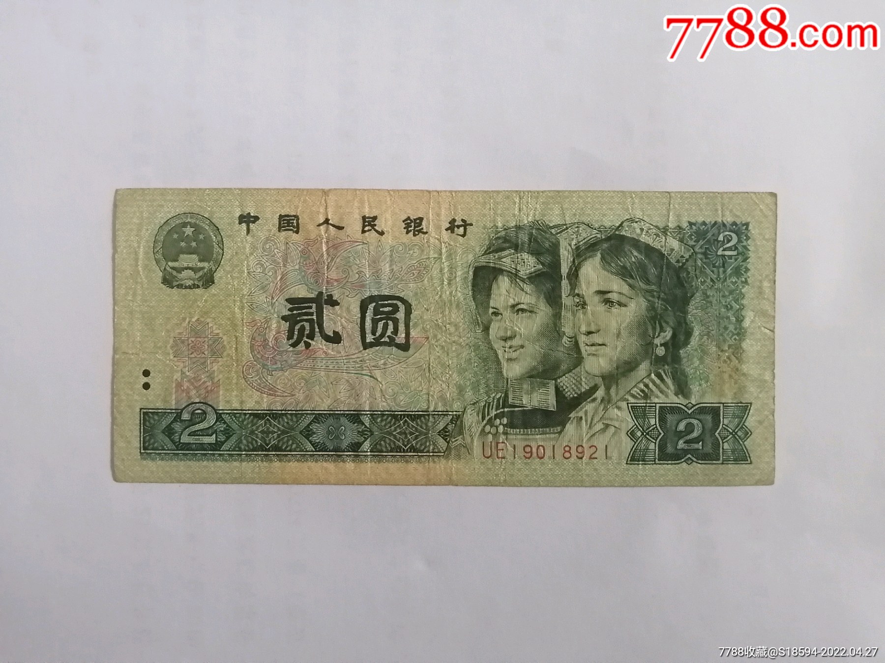 7788收藏__收藏热线></p></a>首页>拍卖>人民币>1990年两元_价格5元【凌霄阁】