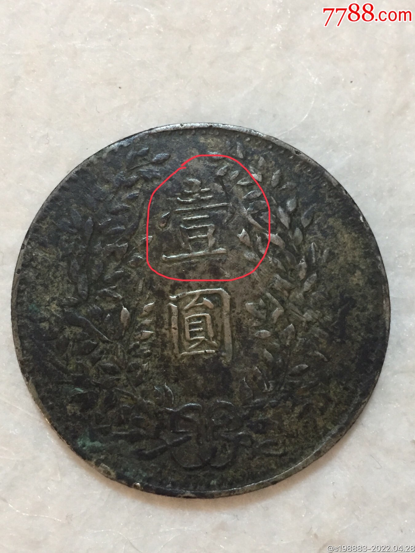 甘肃版袁大头银元