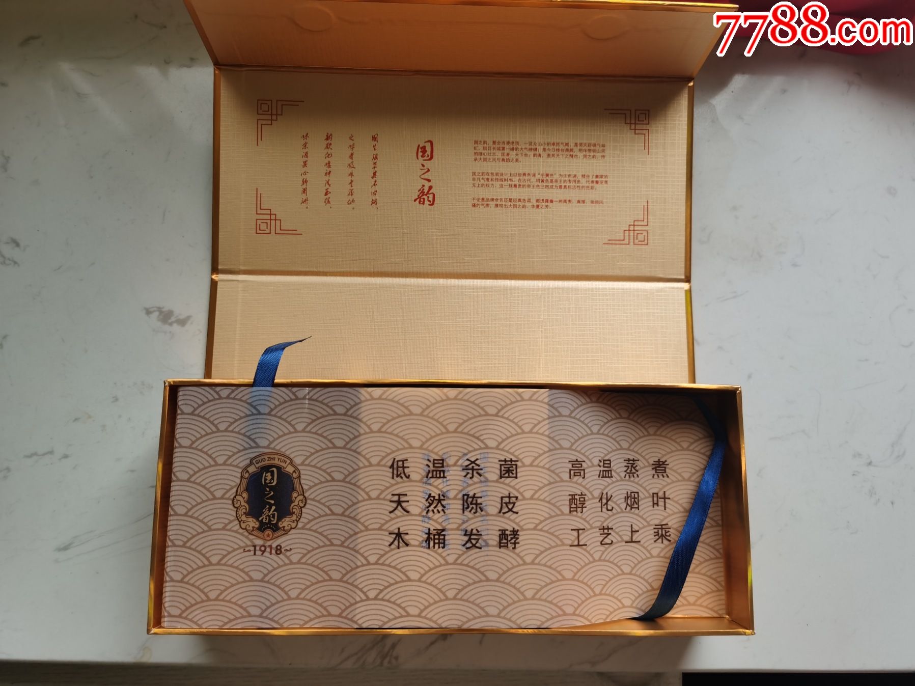 国之韵1918陈皮薄荷烟盒非卖品仅供专家品鉴