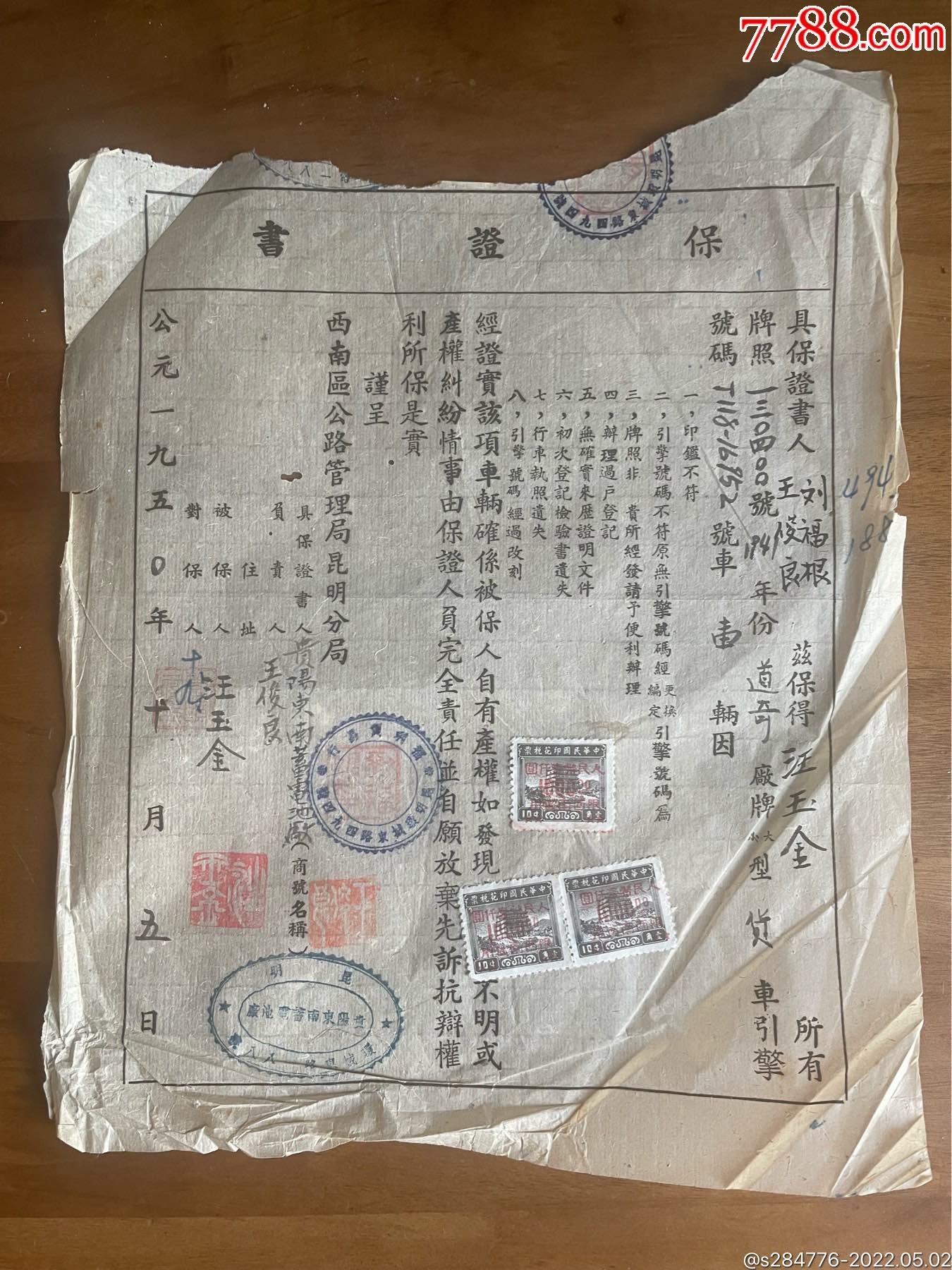 保证书保险书