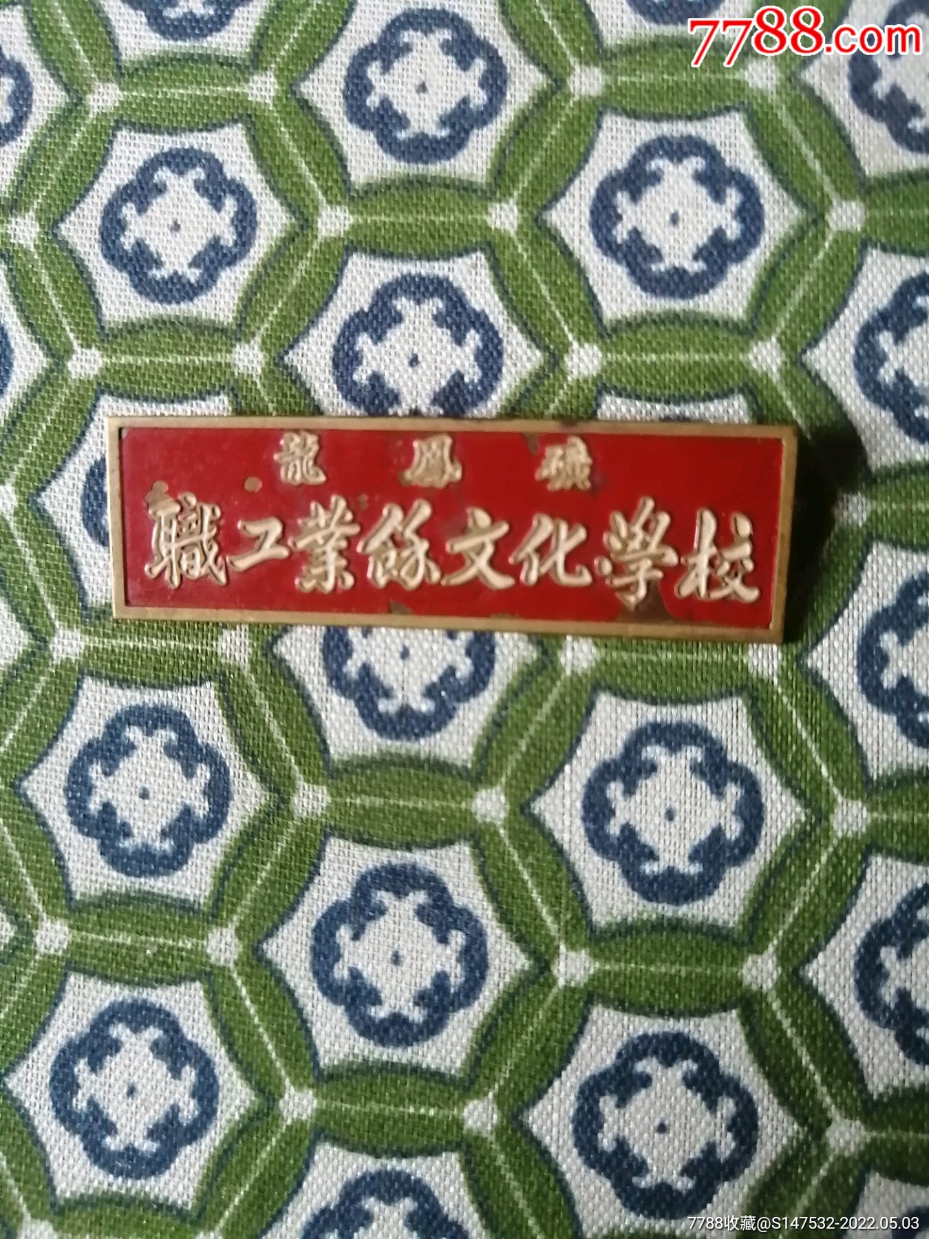 龙凤矿学校章