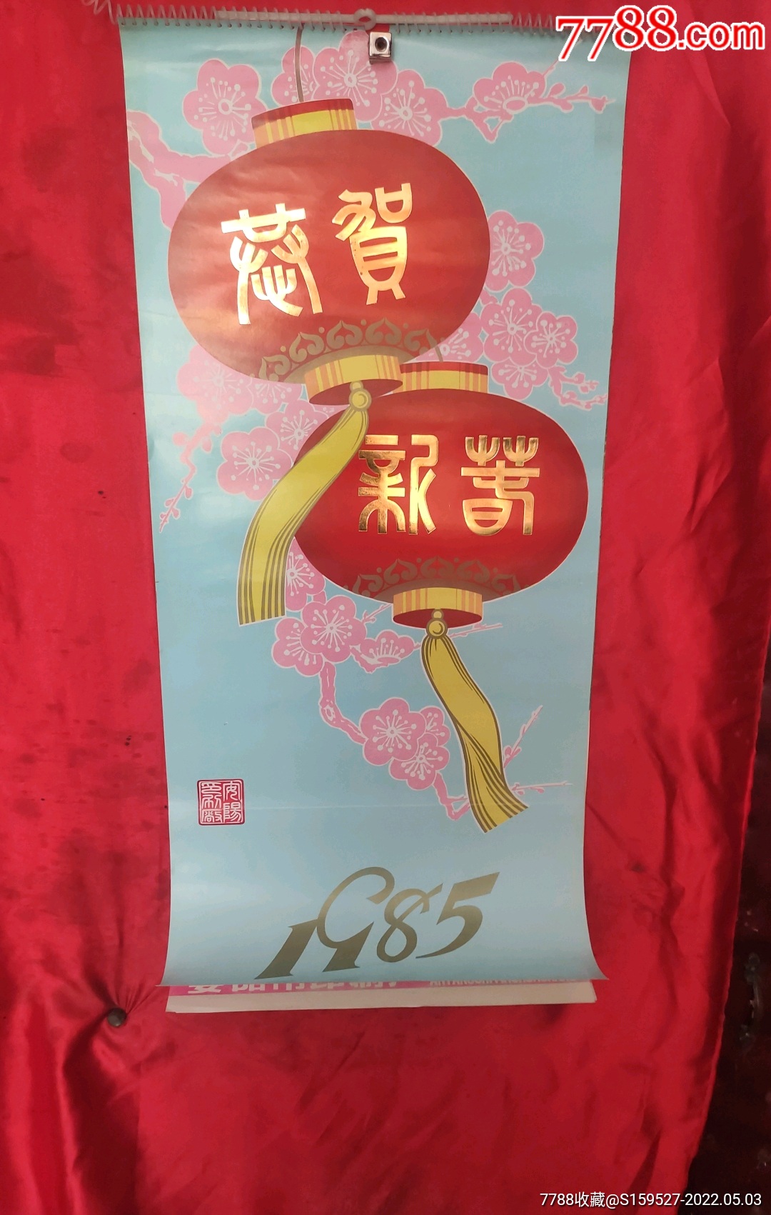 一副1985年的新春挂历品如图