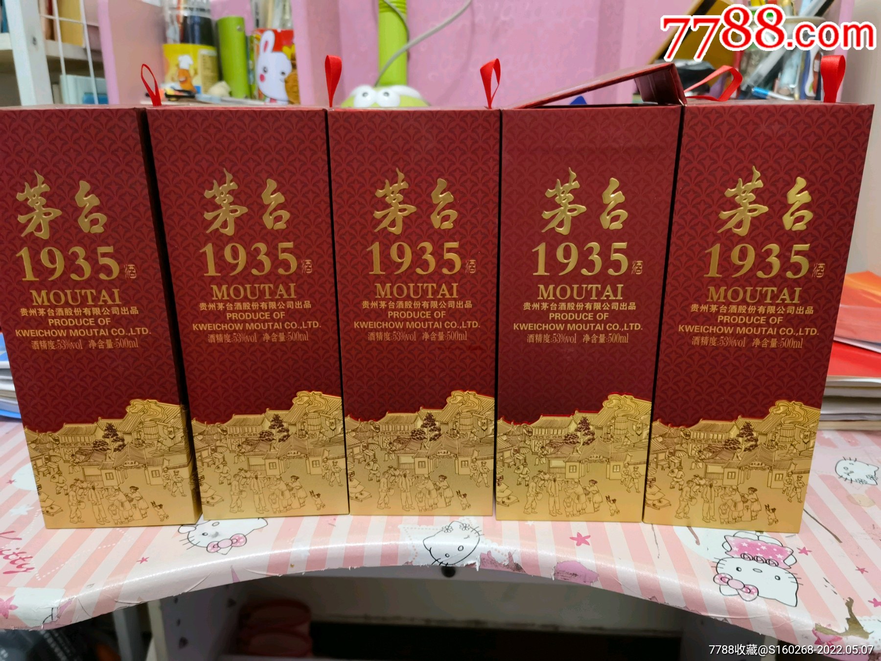 茅台1935瓶-价格:535元-au30057866-老酒收藏-加价-7788收藏__收藏