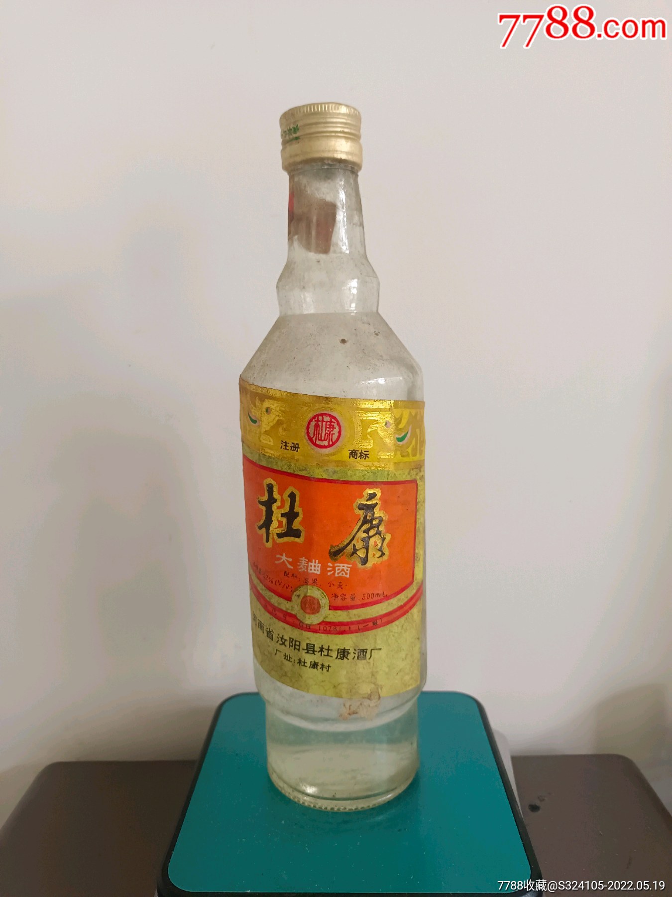 杜康大曲酒52度白酒杜康酒