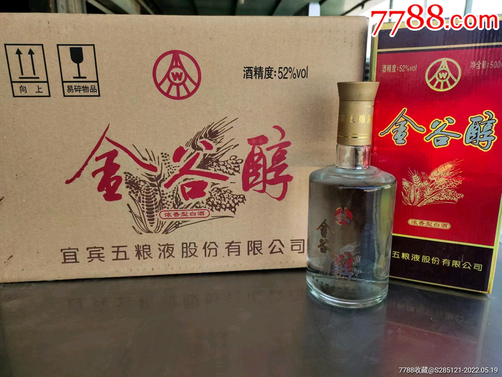 2013年52度金谷醇酒原件六瓶宜宾五粮液股份出品