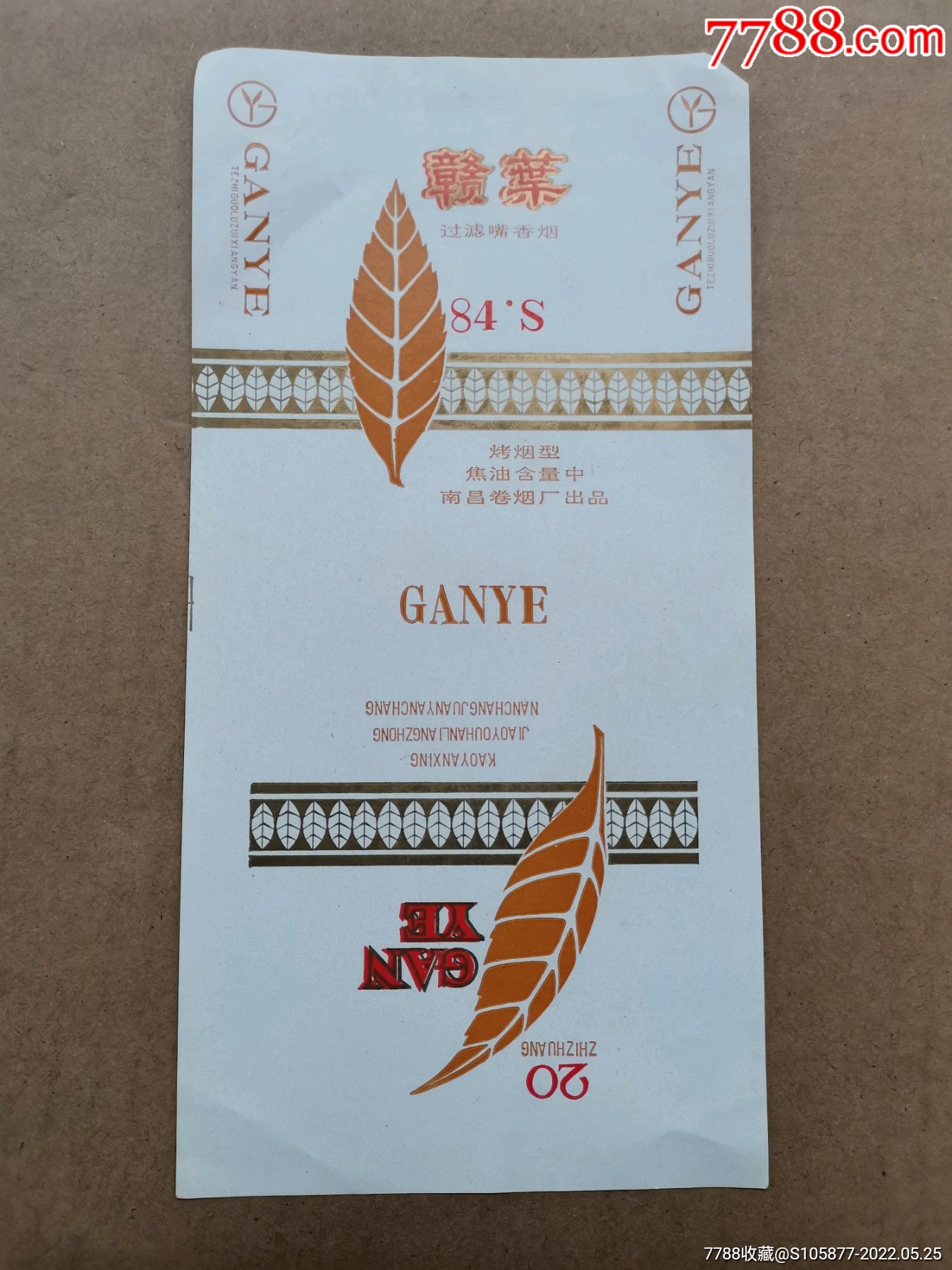 南昌卷烟厂出品的赣叶过滤嘴香烟烟标一张
