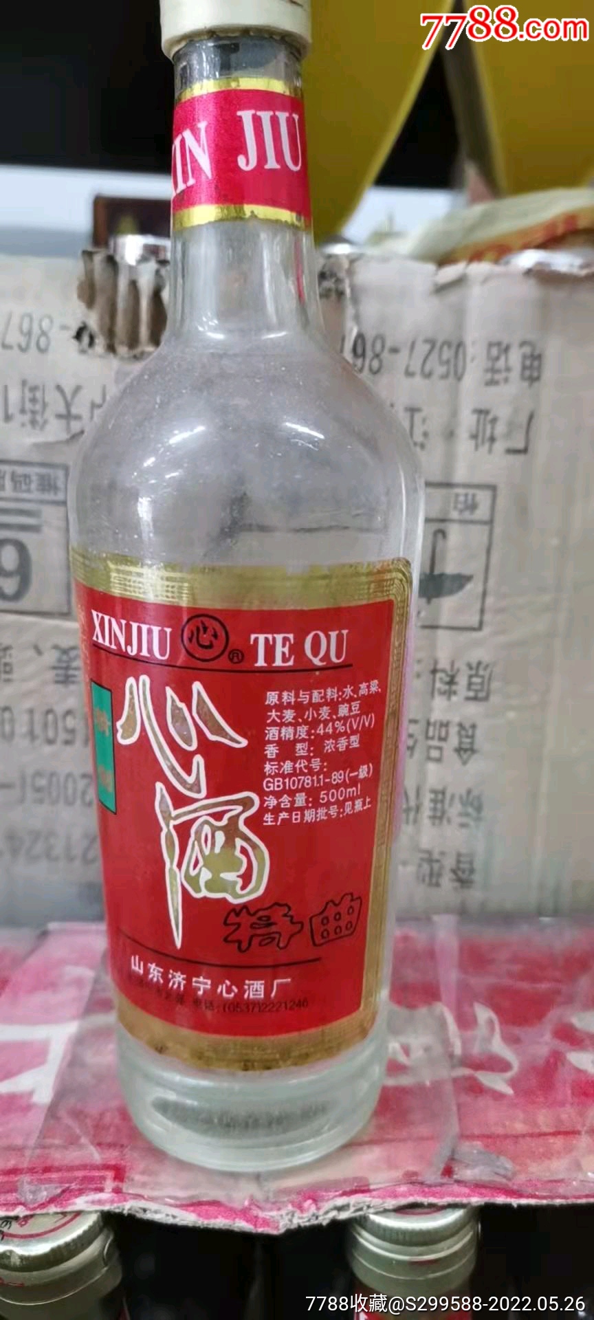 1999年心酒1箱